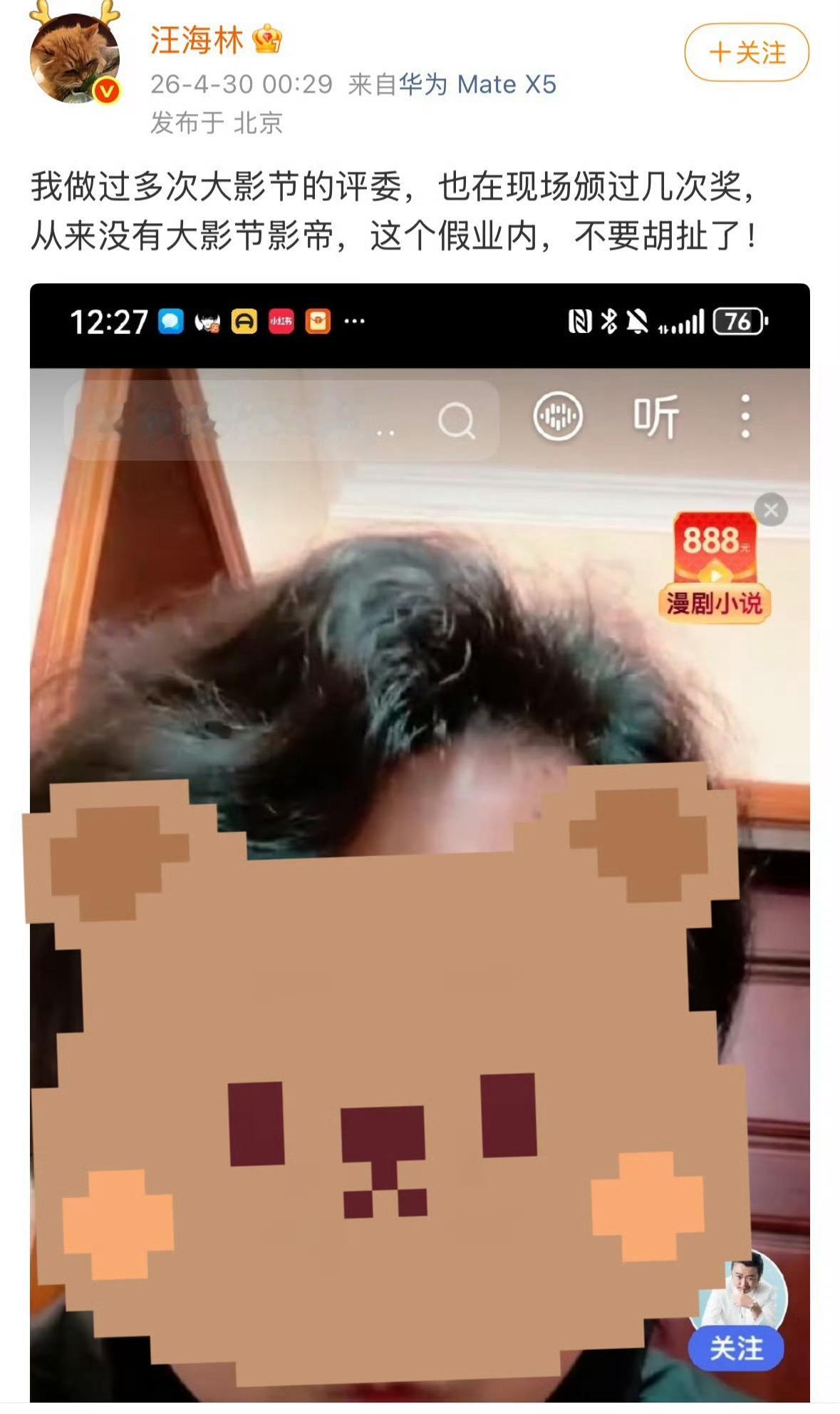 汪海林说从来没见过什么大影节影帝