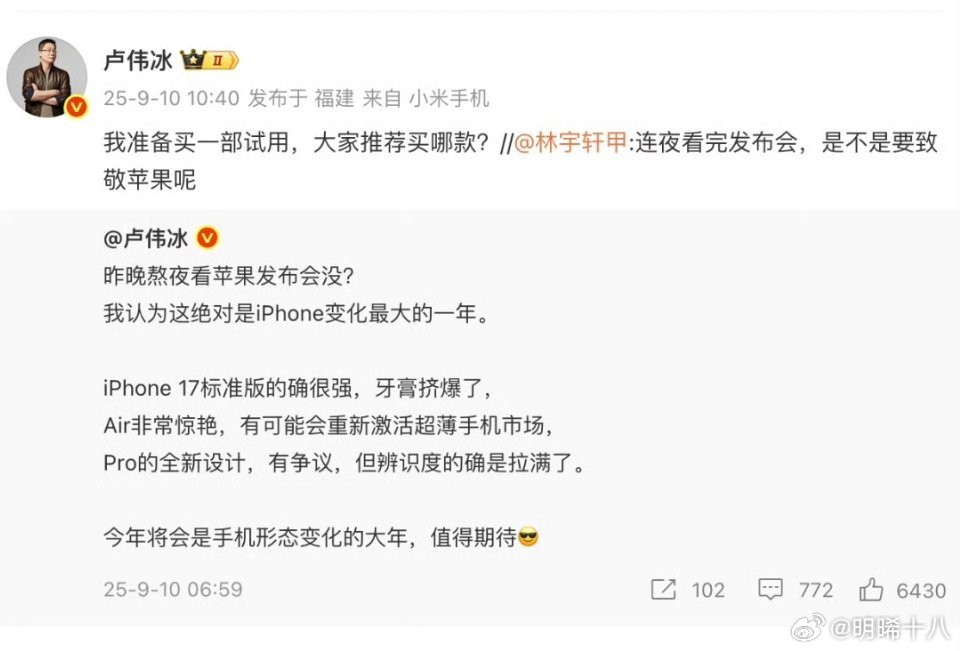 小米总裁卢伟冰表示打算买一部iPhone 17试用，建议卢总直接上2T的iPho