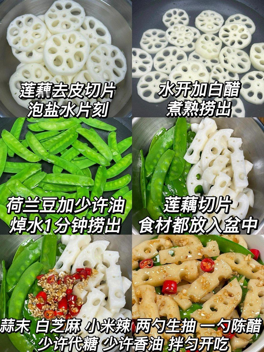 食谱  |  我的宝藏食谱  |    以下是莲藕凉拌荷兰豆的常见做法： 食材准