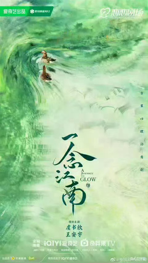虞书欣、王安宇《一念江南》暂定11月中旬开机 ​​​