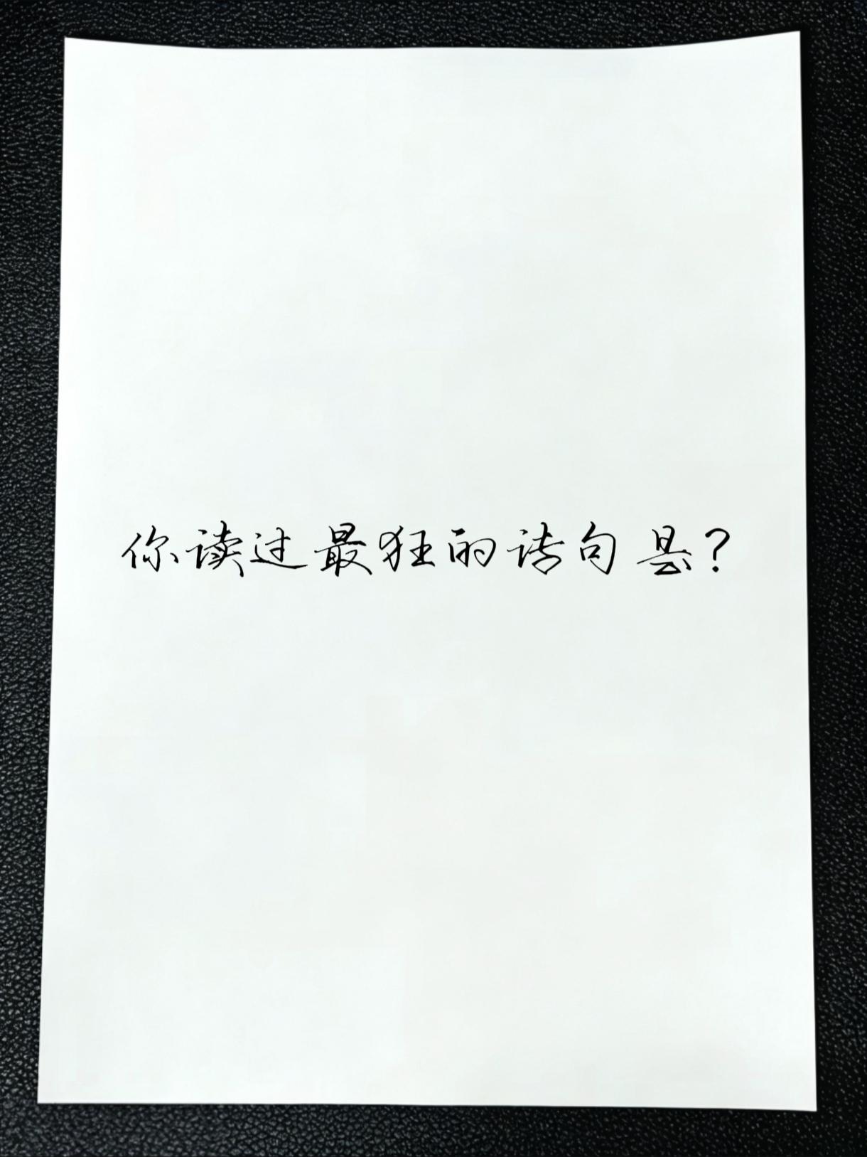 胸有凌云千秋志，何惧前路万里长