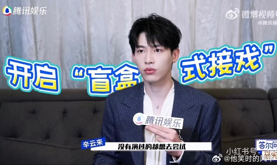 辛云来回应上综艺偷感足 辛云来直言上综艺“偷感”十足，像个小透明躲在角落！这真实