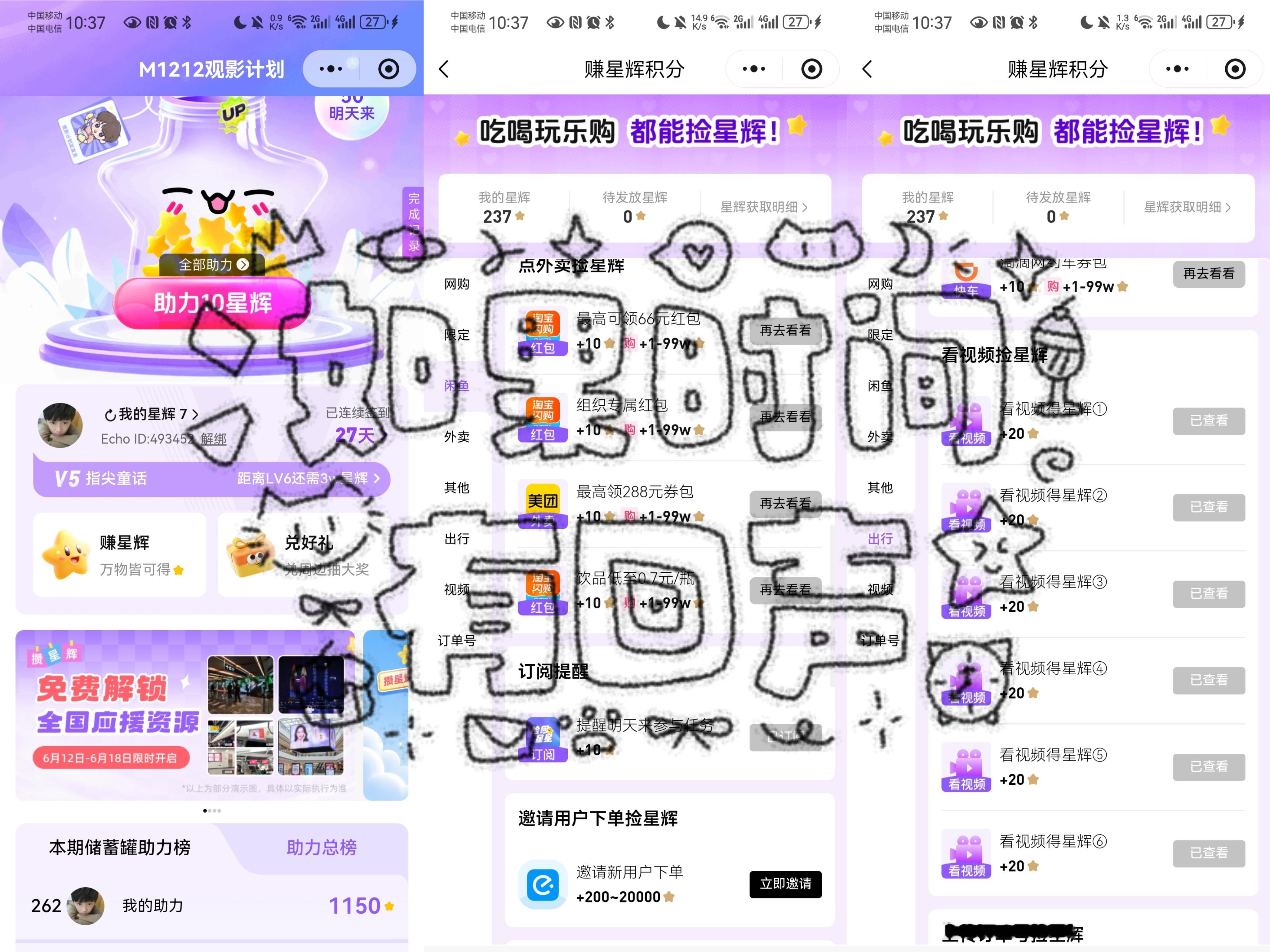 6.135470-5337=133发帖咔120观影计划 攒星星1150囤金币 