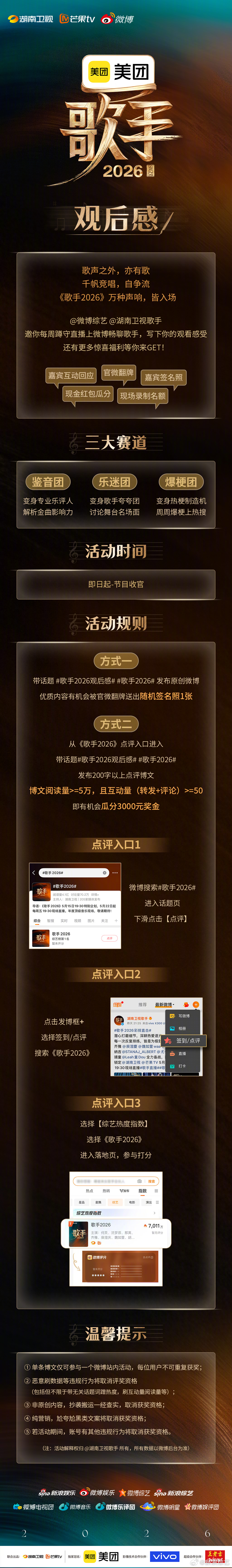 歌手2026观后感 看《歌手2026》意犹未尽？即日起，在三大赛道：鉴音团、乐谜