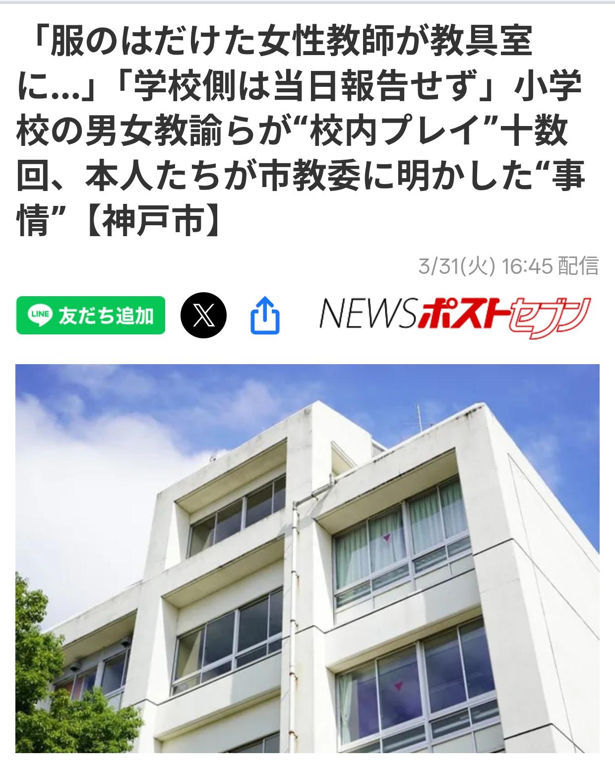 小学教师因校内不当行为停职
据日媒《News-postseven》3月31日报道