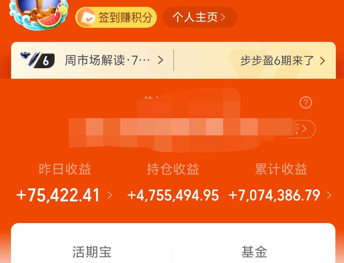 昨晚基金收益7W+，累计收益707W。
今天的震荡持续，不过整体来看，依旧维持3