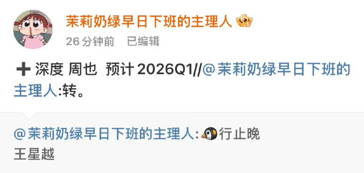 周也王星越二搭《行止晚》🧐 ​​​
