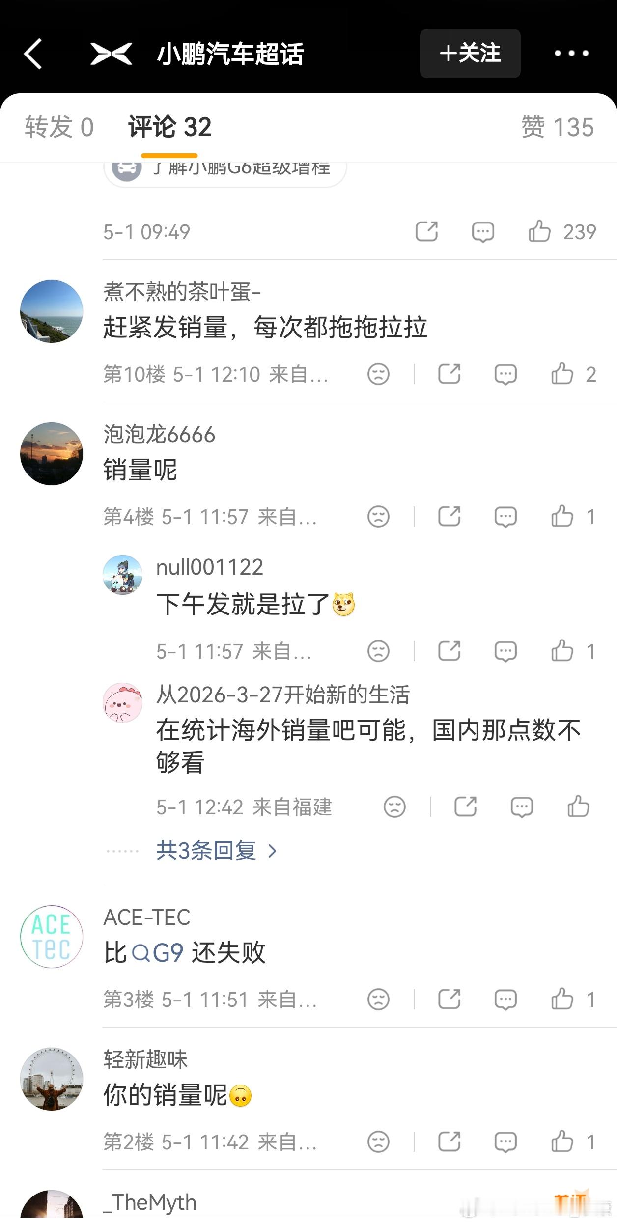 小鹏官微评论区，网友催发销量榜单。。。。