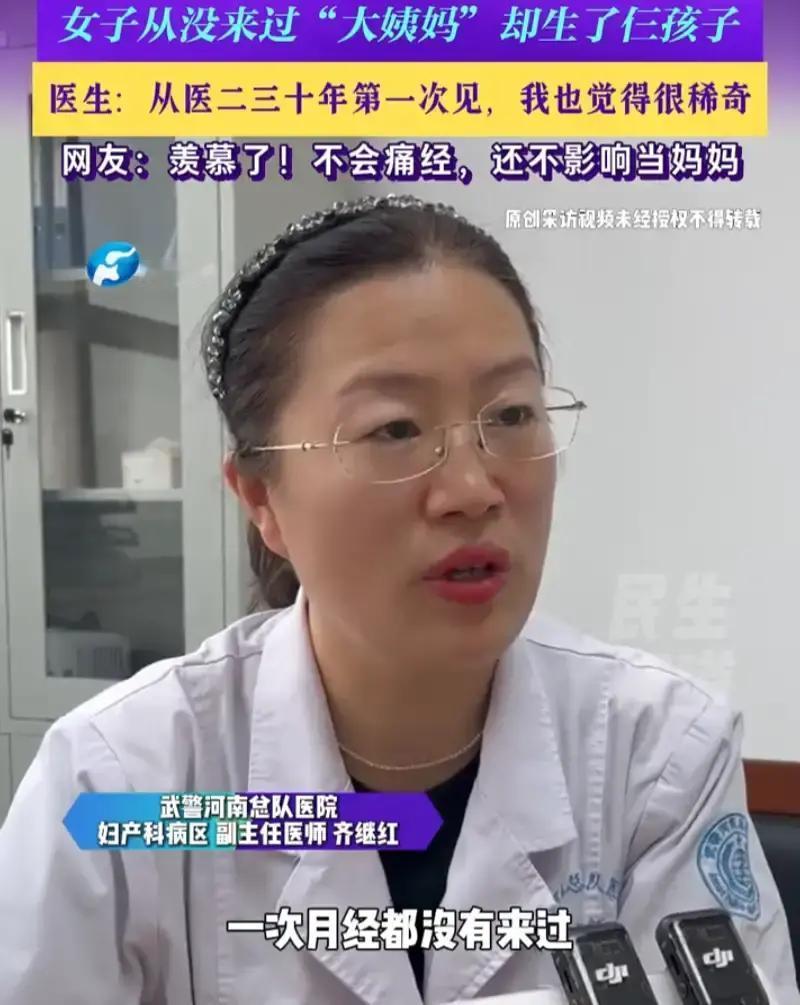科学都解释不清了！河南郑州，一女子活了半辈子，从来没用过卫生巾，没体会过来大姨妈