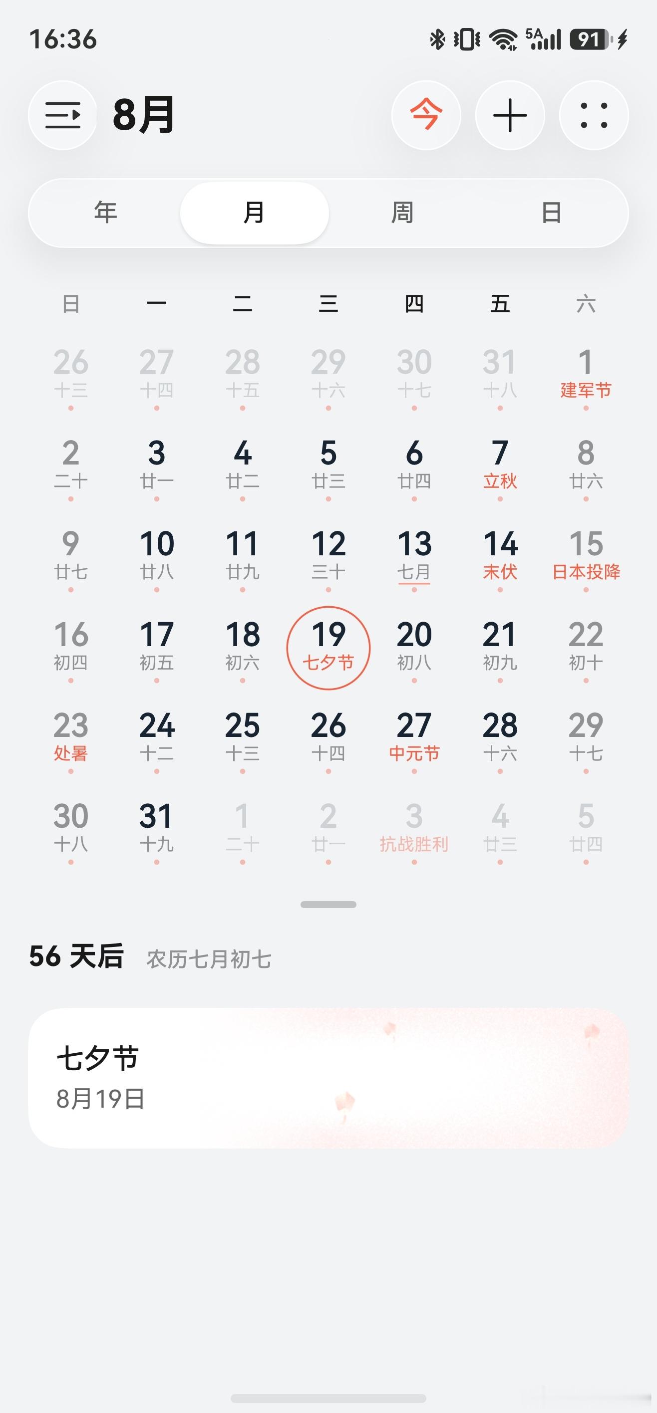 8月份双休的人有福了没有感觉到有福气还是喜欢工作一休息就花钱如流水家里学生没放假
