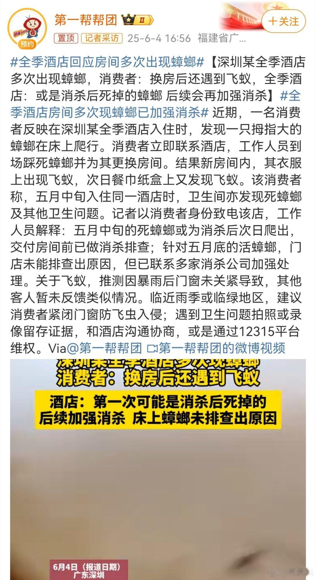 全季酒店回应房间多次出现蟑螂最近是618不是315，为什么大家都这么关注酒店的卫