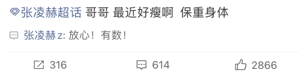 张凌赫回应最近好瘦啊 张凌赫回应最近好瘦啊：“放心！有数！” 