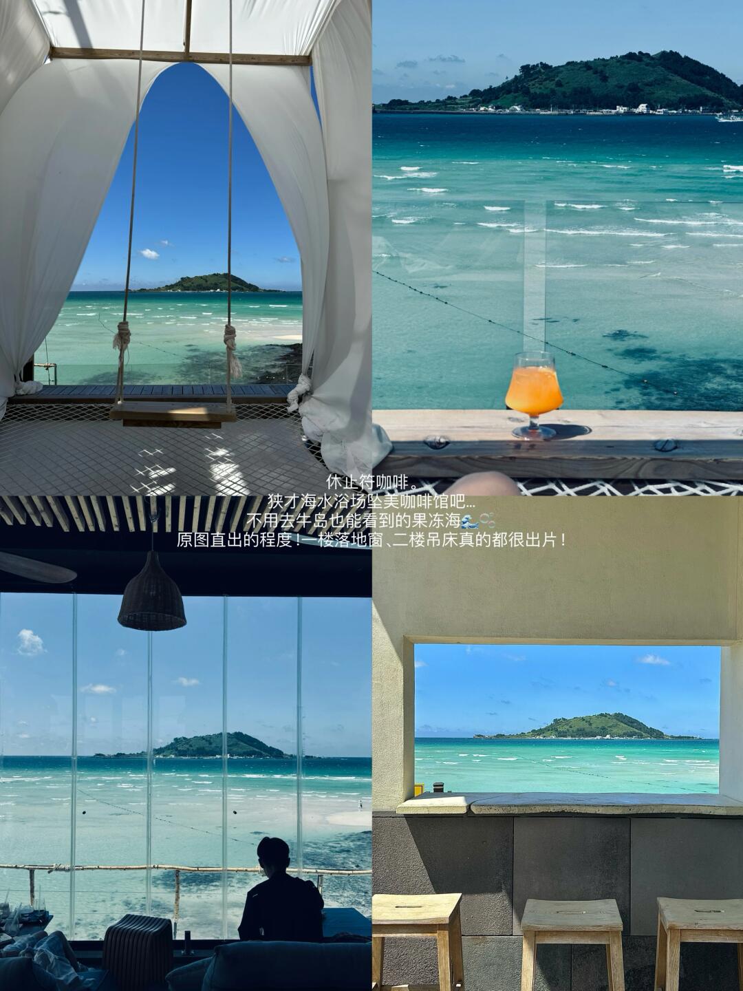 🇰🇷济州岛超美的海边🌊咖啡店……（8家）
