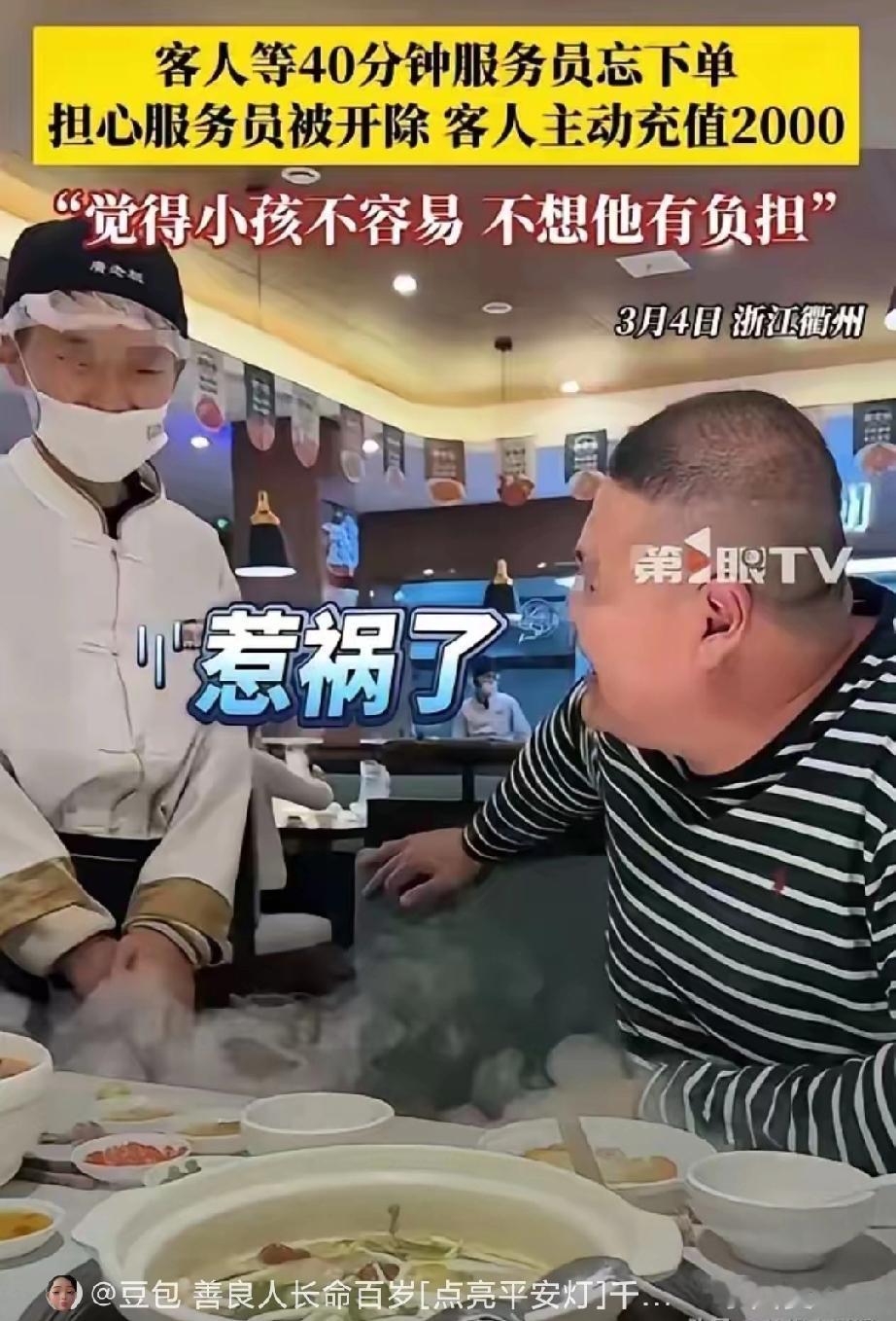 浙江，男子在餐厅等了40分钟，煲仔饭都还没有上来，一询问才发现，16岁的服务员忘