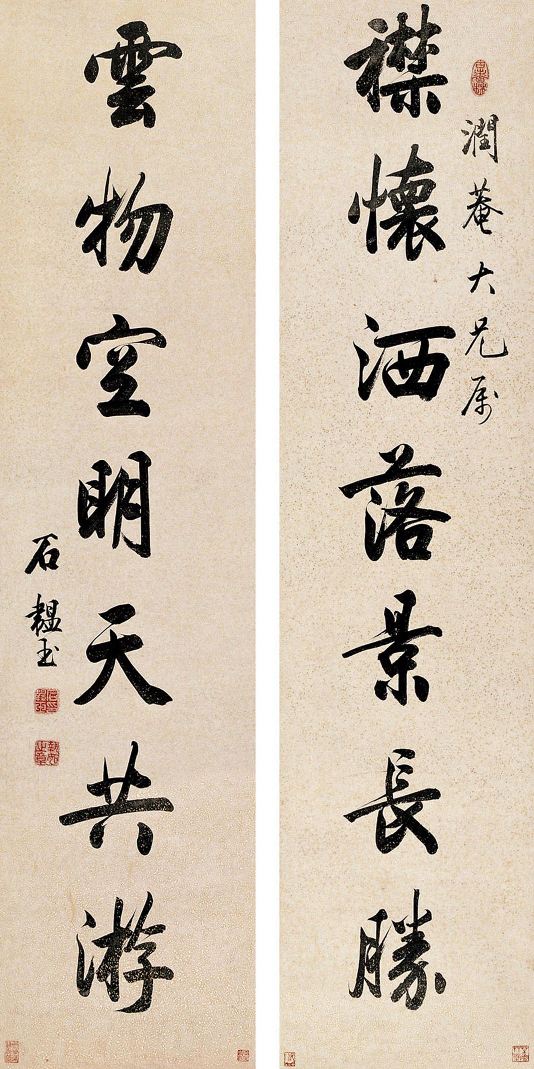 石蕴玉对联书法欣赏