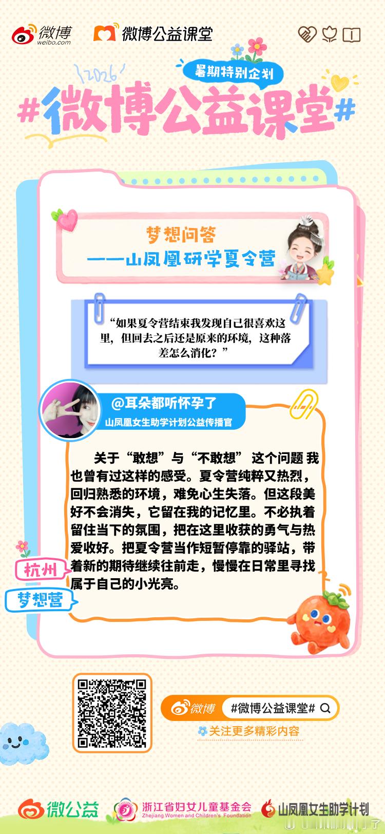 微博公益课堂 收到贵州“山凤凰”女孩的提问💌在这里说说我的想法：我也经历过这种