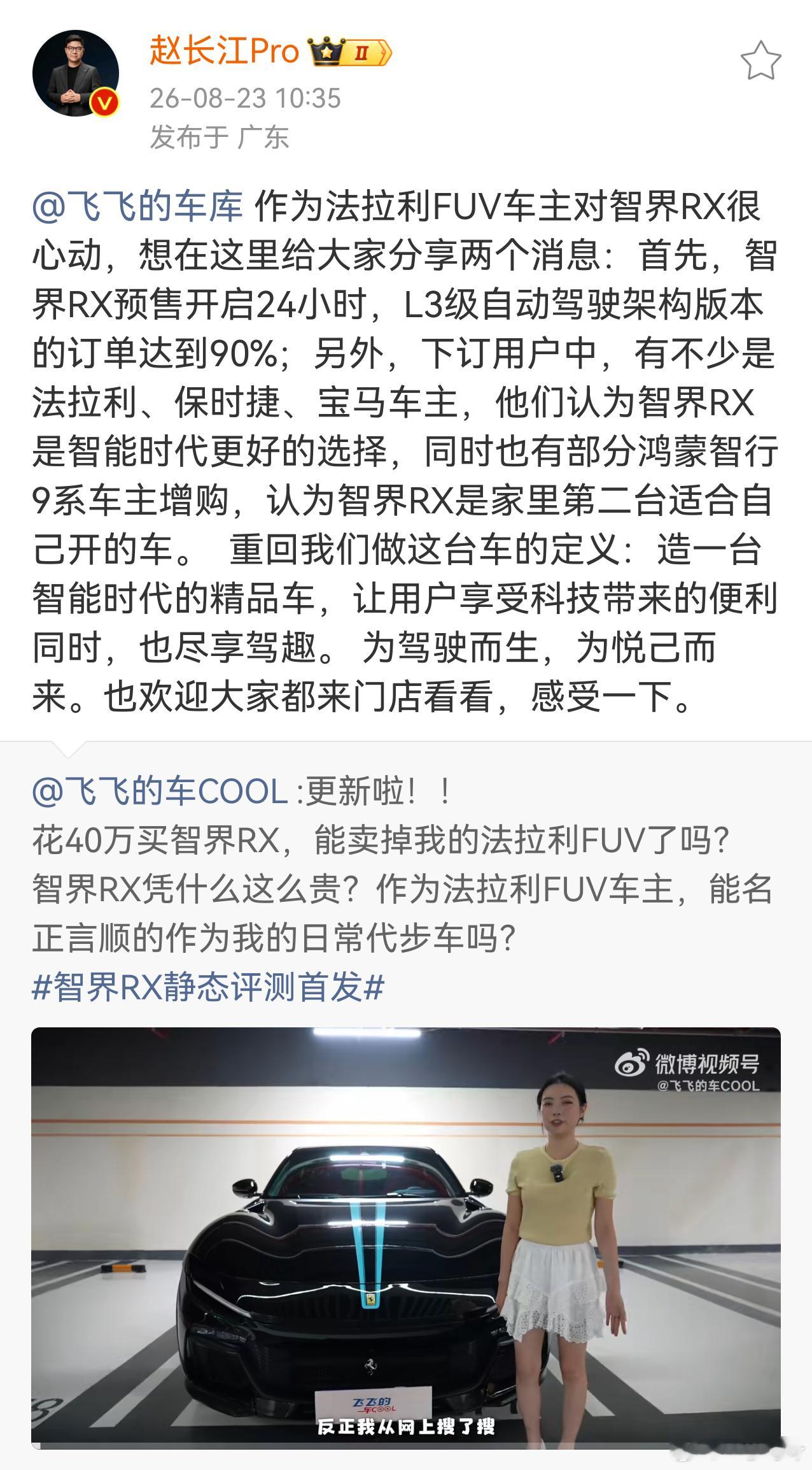 赵长江称智界RXL3版本占比超90%的确，要我选我也是选L3.版本，不然没有灵魂