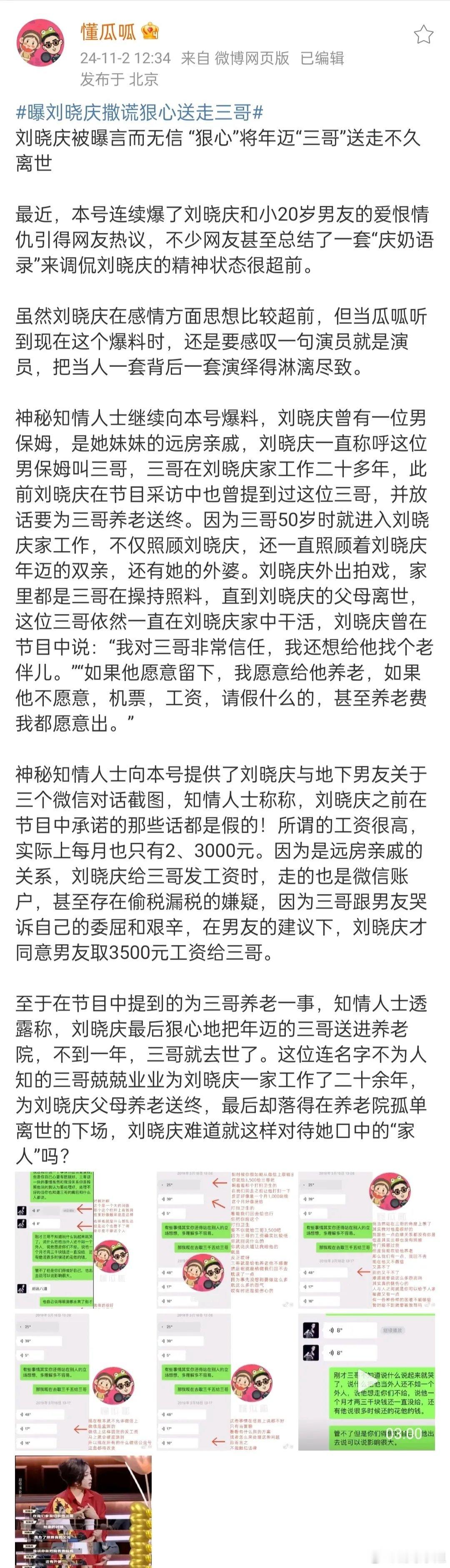 #狗仔曝刘晓庆撒谎送走男保姆三哥#狗仔跟刘晓庆杠上了，曝刘晓庆人前说男保姆是家人