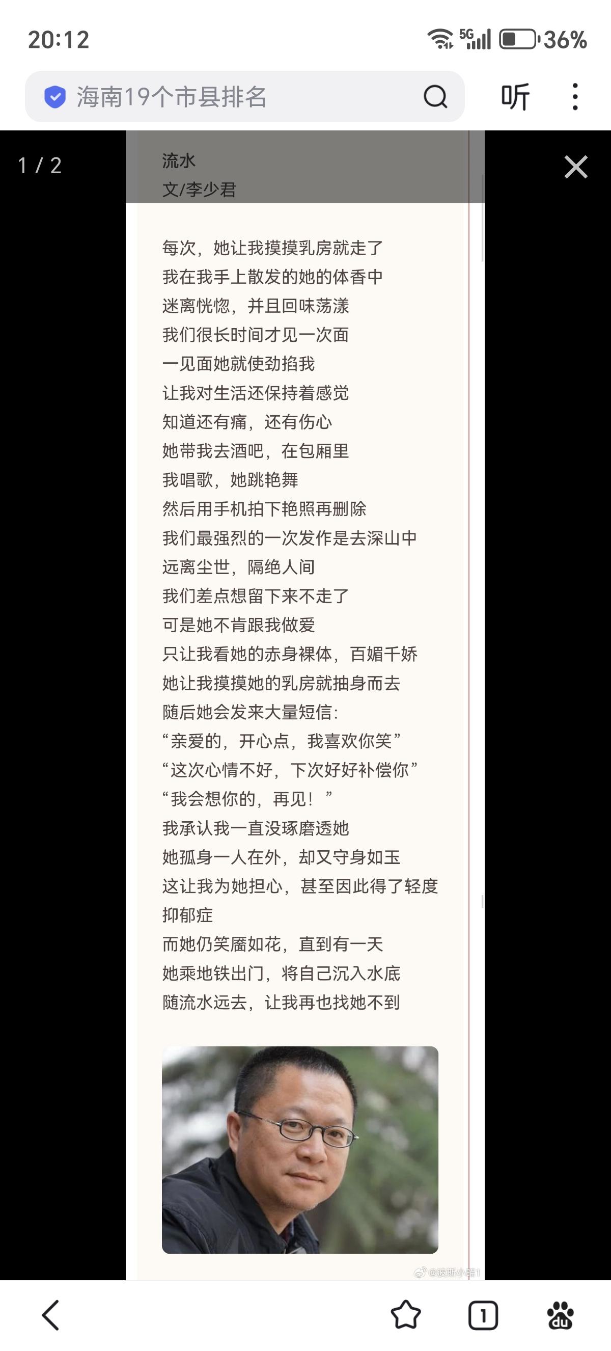 《诗刊》主编李少君的名作：她让我摸摸乳房就走了……
中国文坛就这么些下流无耻的玩
