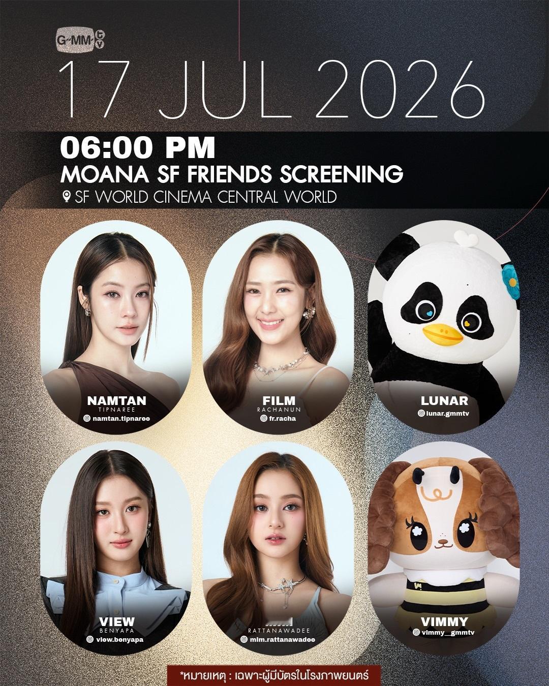 7月17日 19:00(中时)《Moana》观影活动 MC P'Leo 