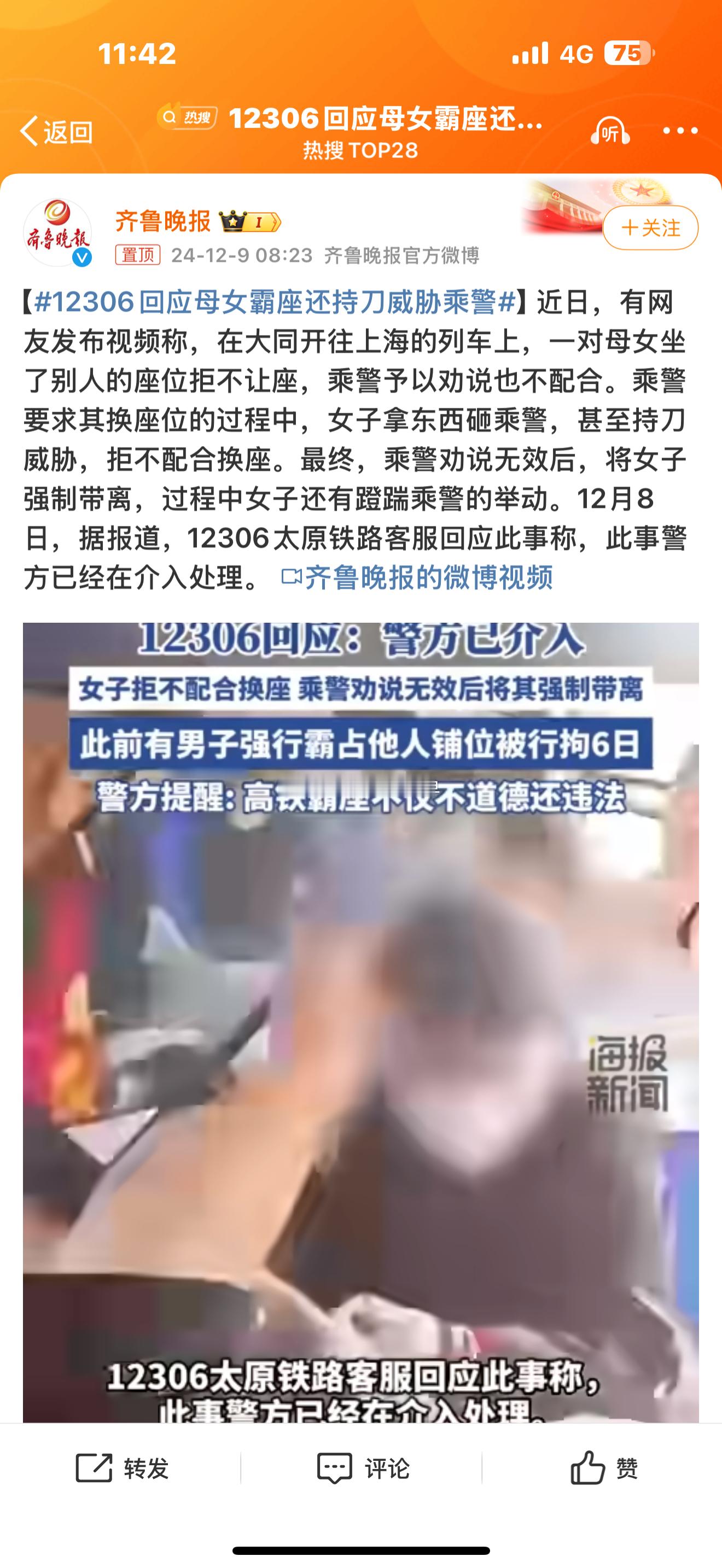 12306回应母女霸座还持刀威胁乘警 持刀威胁应该怎么判？ 