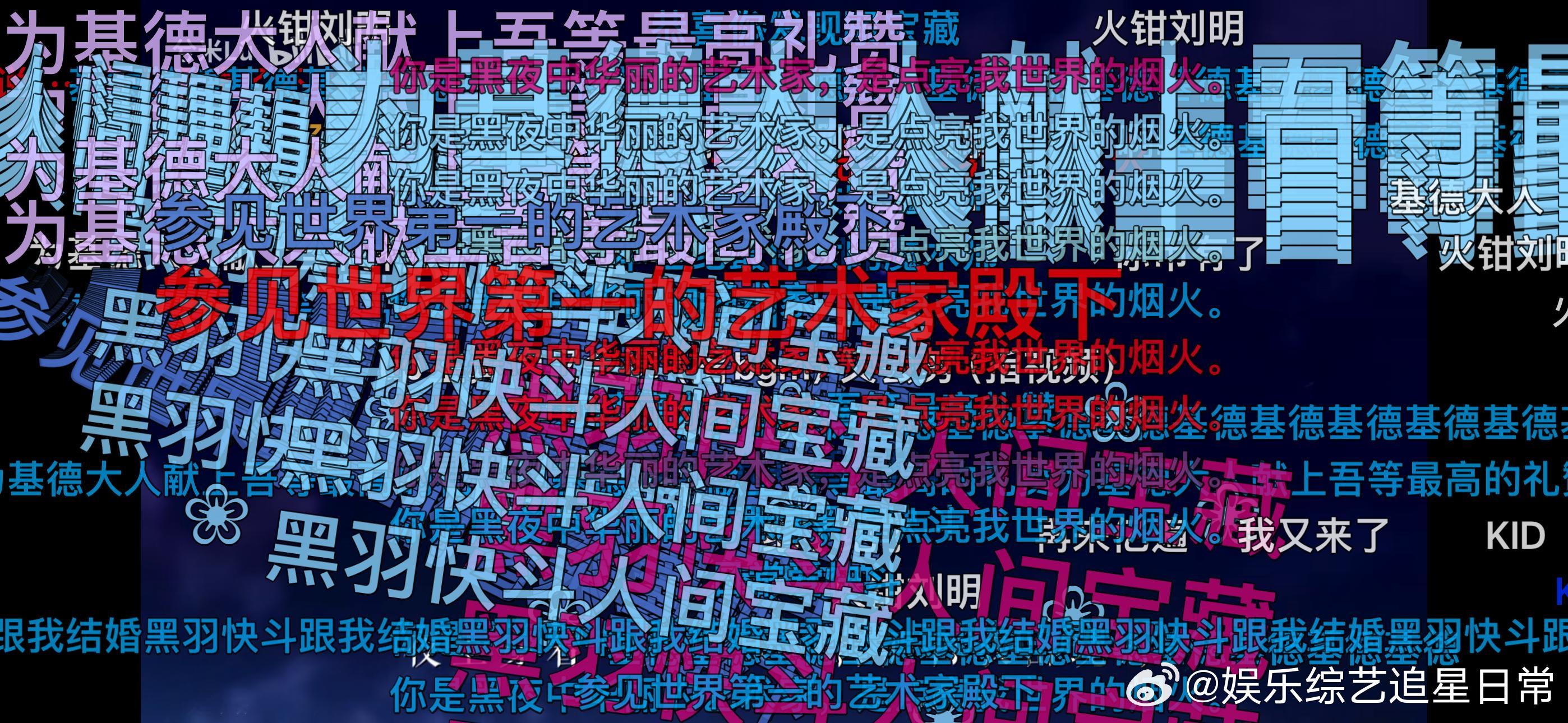小破站跨晚用尽了力气和手段  小破站跨年嗨翻天，直升机弹幕闪亮登场！各种节目精彩