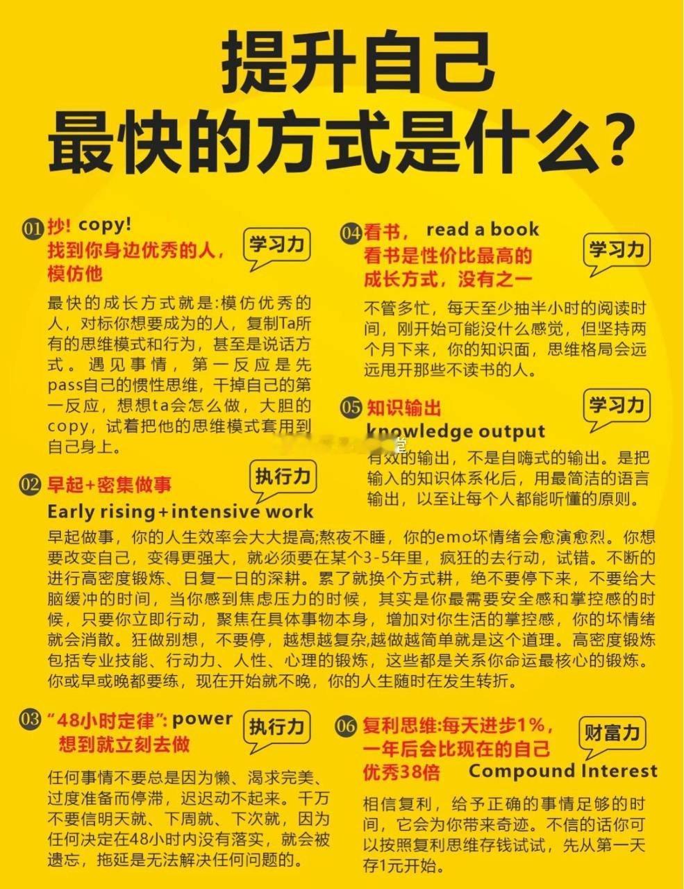 提升自己最快的方式是什么 