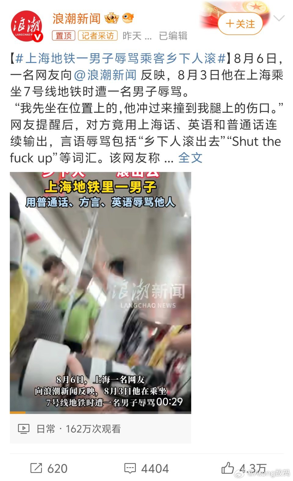 上海地铁一男子辱骂乘客乡下人滚怎么每隔一段时间就有这样的人来加深大家的刻板印象？