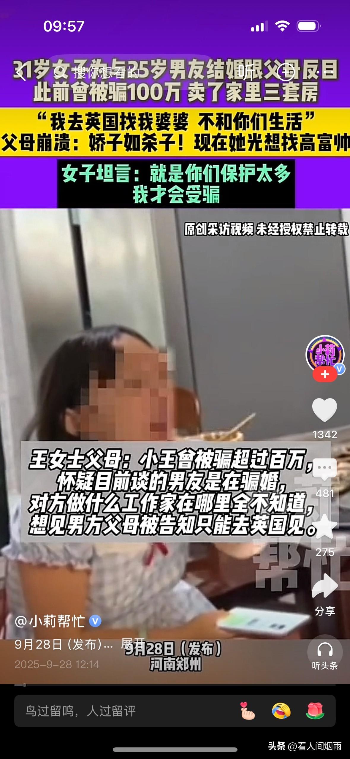 女子追求幸福，被骗百万外加三套房！

恋爱期的女人，智商为零。

是这样吗？不！