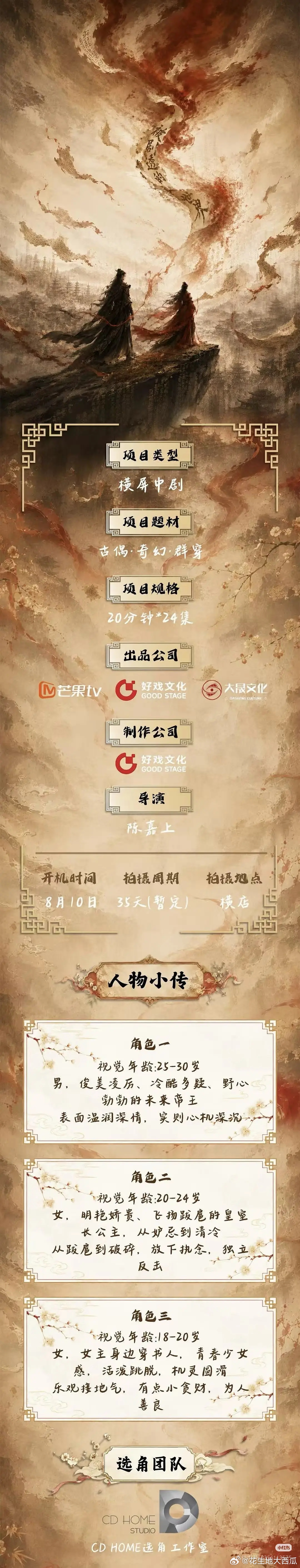 《被剧透的世界》 陈瑶+任豪 