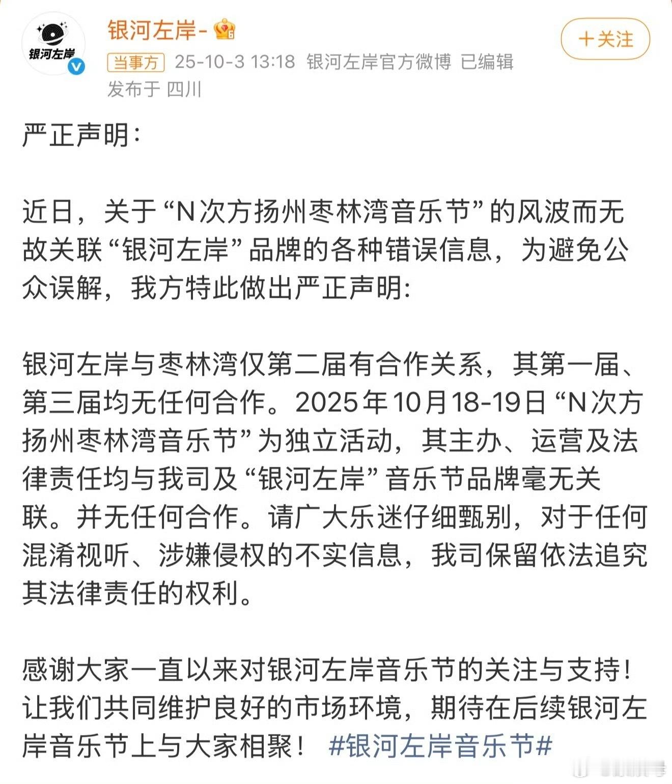省流版：“这事和银河左岸和梓渝没有任何关系。”[偷笑]银河左岸维权 ​​​