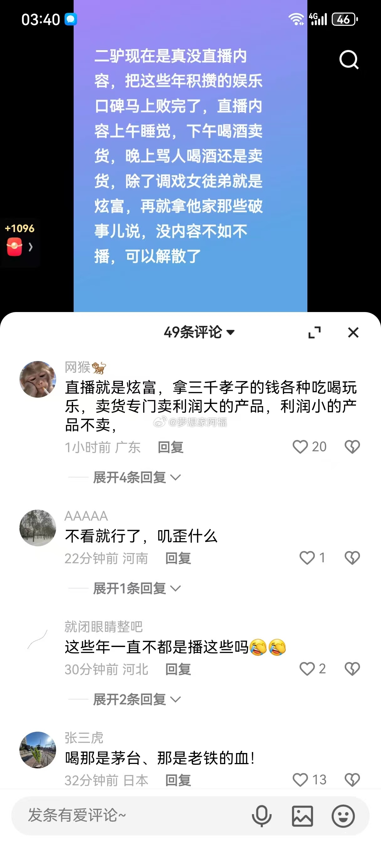 粉丝喊话二驴：现在是真没直播内容，把这些年积攒的娱乐口碑马上败完了，直播内容上午