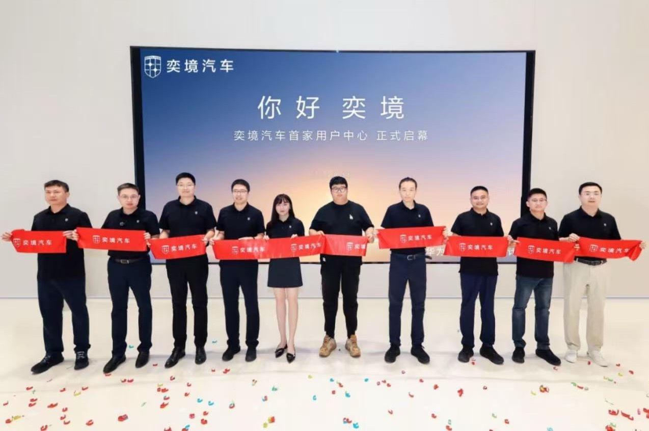 奕境汽车 日前，奕境汽车全国规模最大的直营店——奕境首家用户中心在武汉龙阳大道启