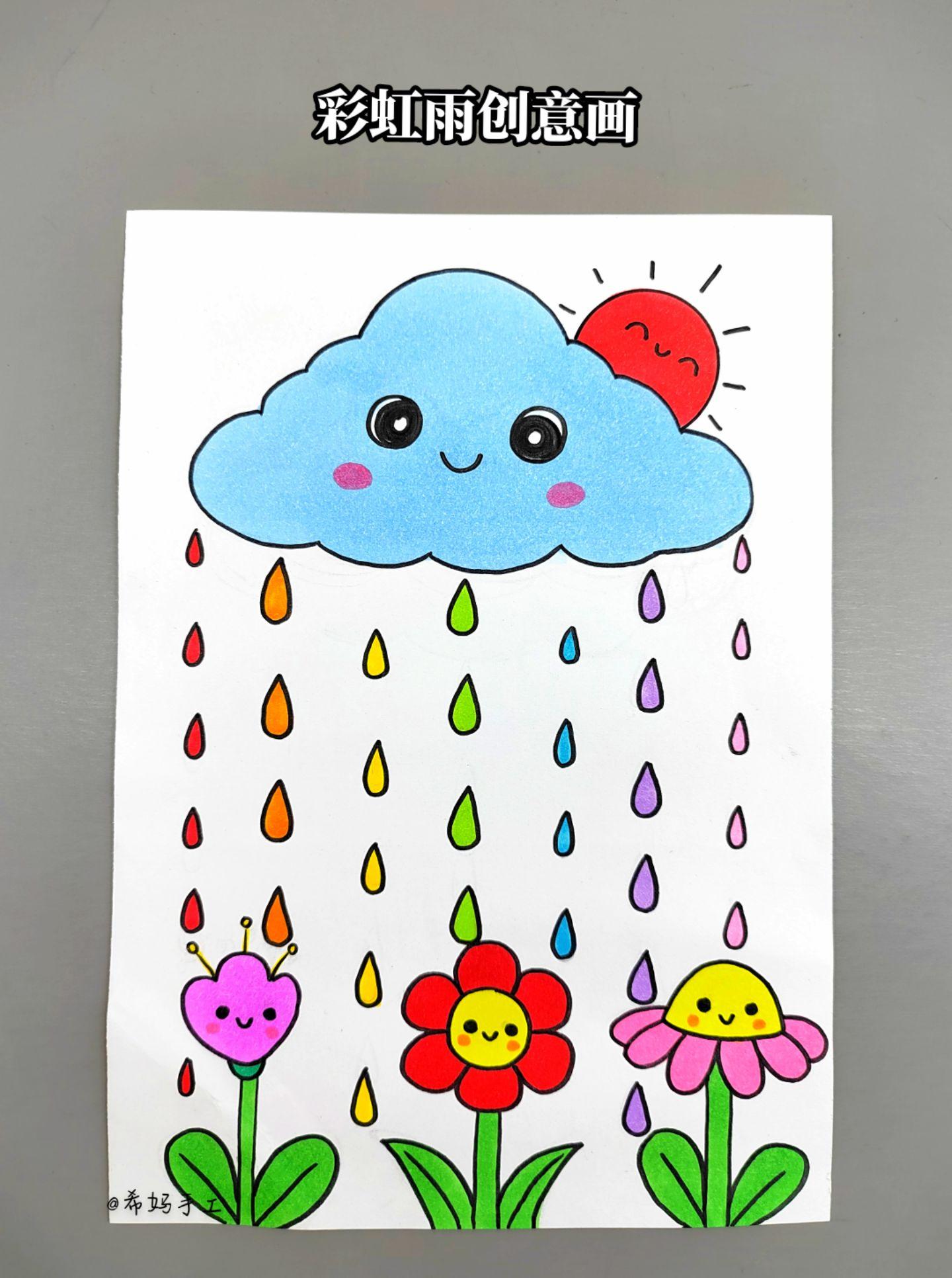 彩虹雨儿童画！一起来画美丽的彩虹雨吧，简单又好看，快来试试吧！炎热的夏...