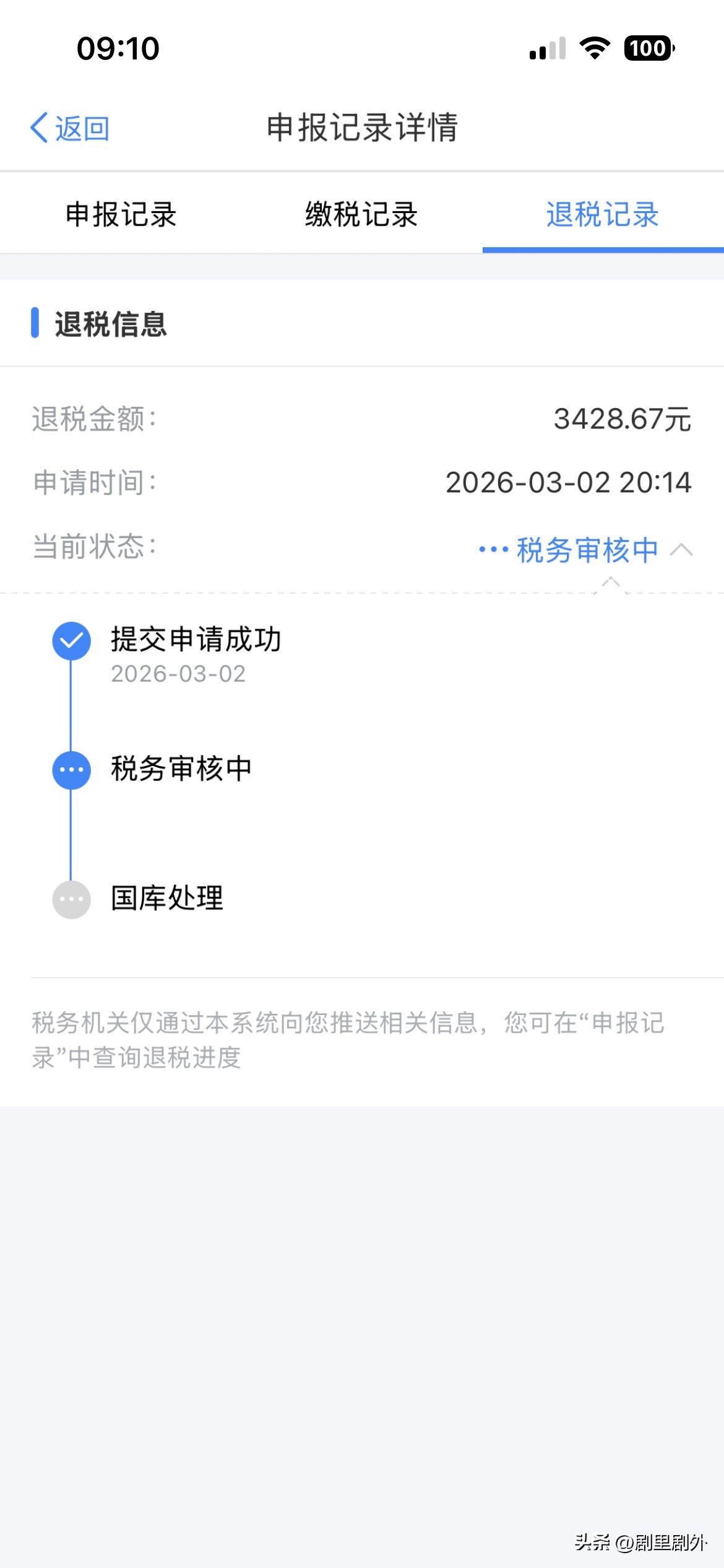 退税了，还在审查中，这是什么水平！