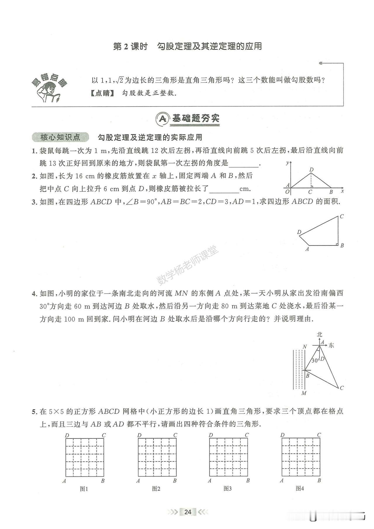 八年级数学——勾股定理重要必备题型汇编