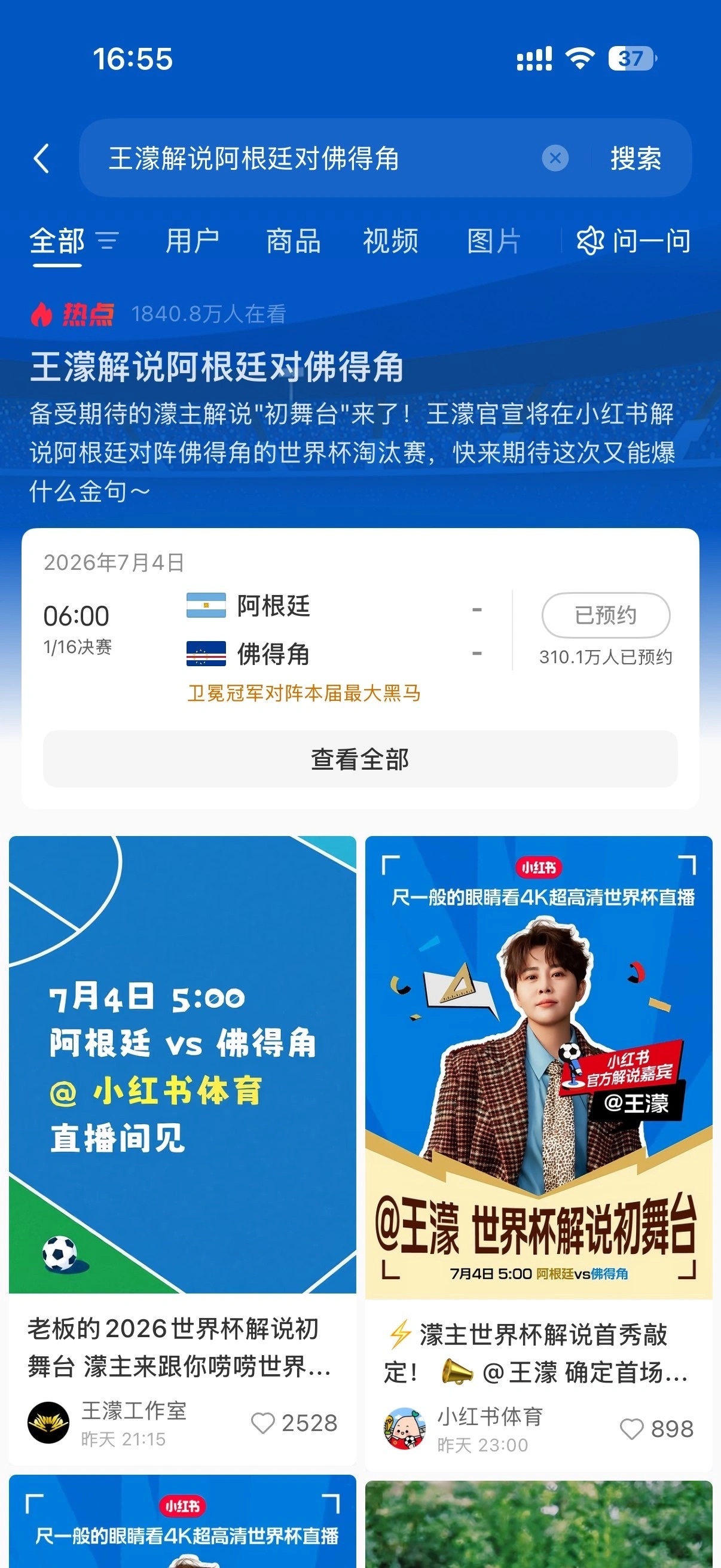 王濛解说阿根廷对战佛得角濛主首秀足球解说定档！卫冕冠军阿根廷对战黑马佛得角，犀利