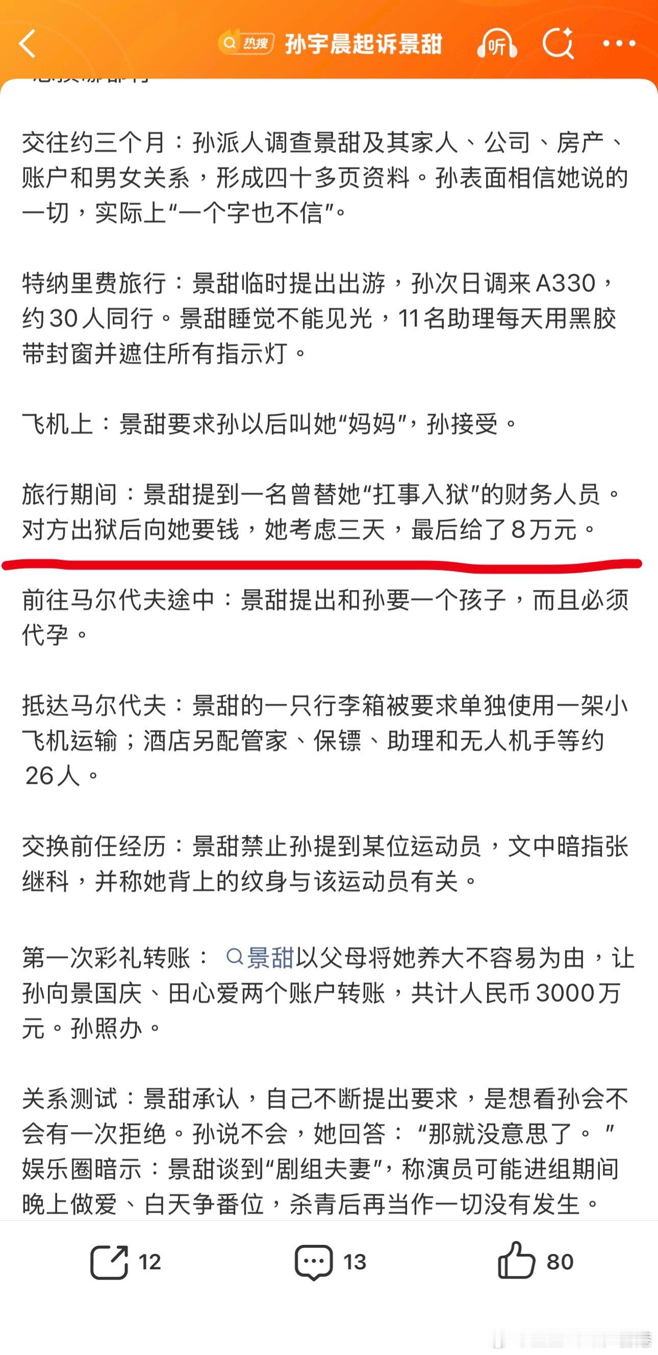 【3000万都不是重点，重点是偷逃税还找人顶替坐牢！】如果景甜真的存在让财务人员