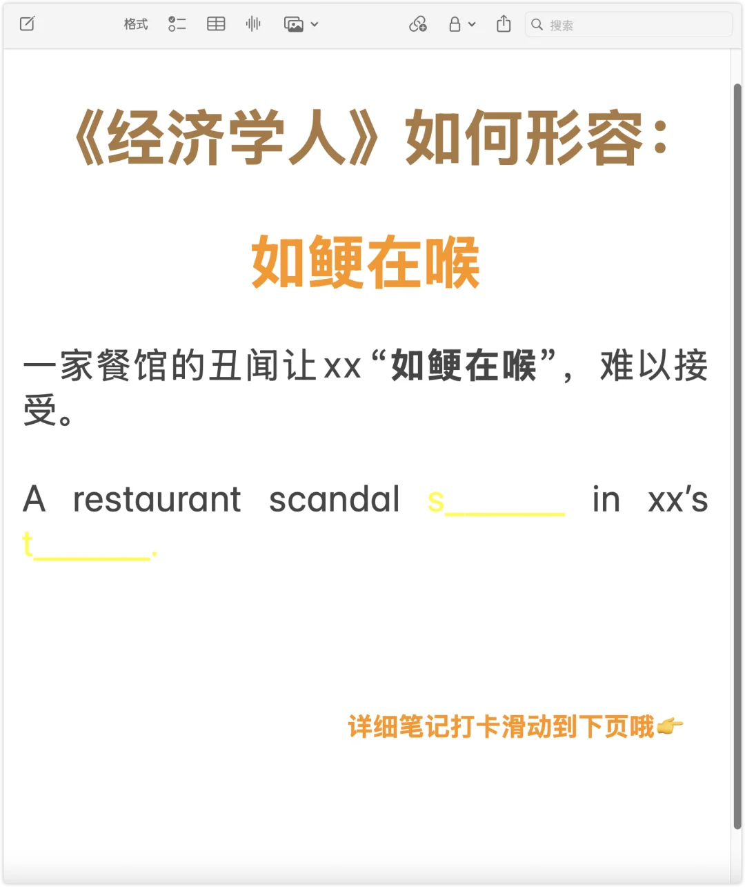 📰 读《经济学人》学地道英文表达