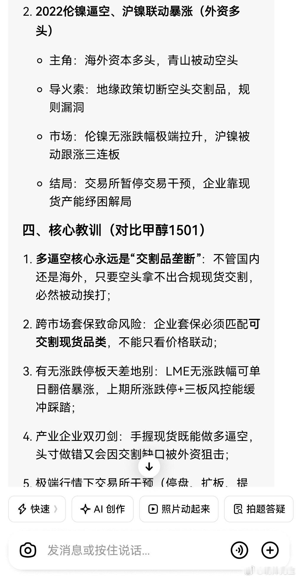 前车之鉴期货
