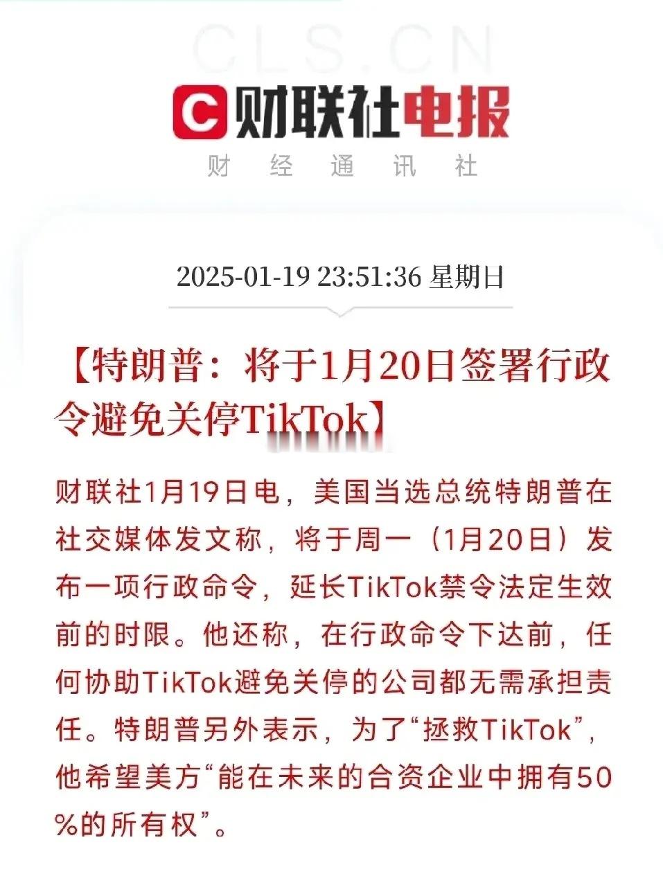 Tik Tok重启代价高，50%要求引热议！近日，即将上任的美国国家安全顾问传出