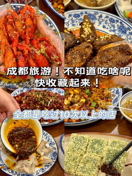 全都是吃过10次以上的店！（成都推荐版）