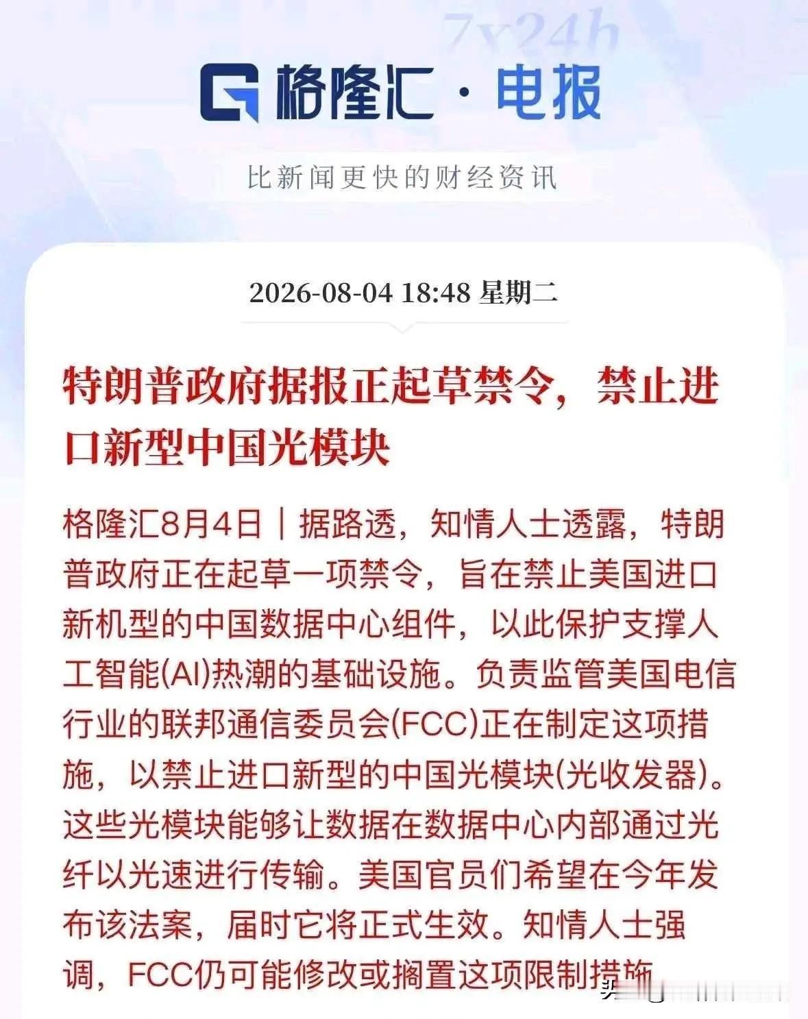 光模块赛道炸响惊雷！真意外，芯片战这把火，终究还是烧到了我国最占优势的细分领域