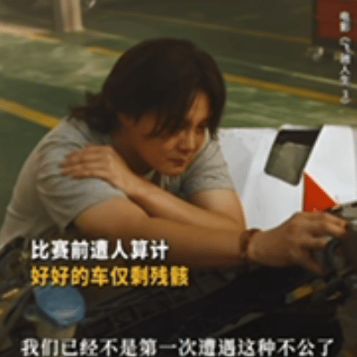 尹正 半米也很好人生不必次次冲第一，每往前挪一小步，都值得被认真肯定。那些没被看