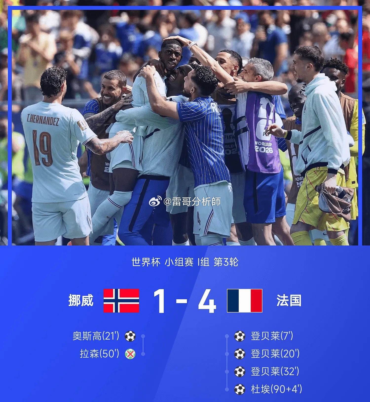 挪威1比4法国很强势的法国 