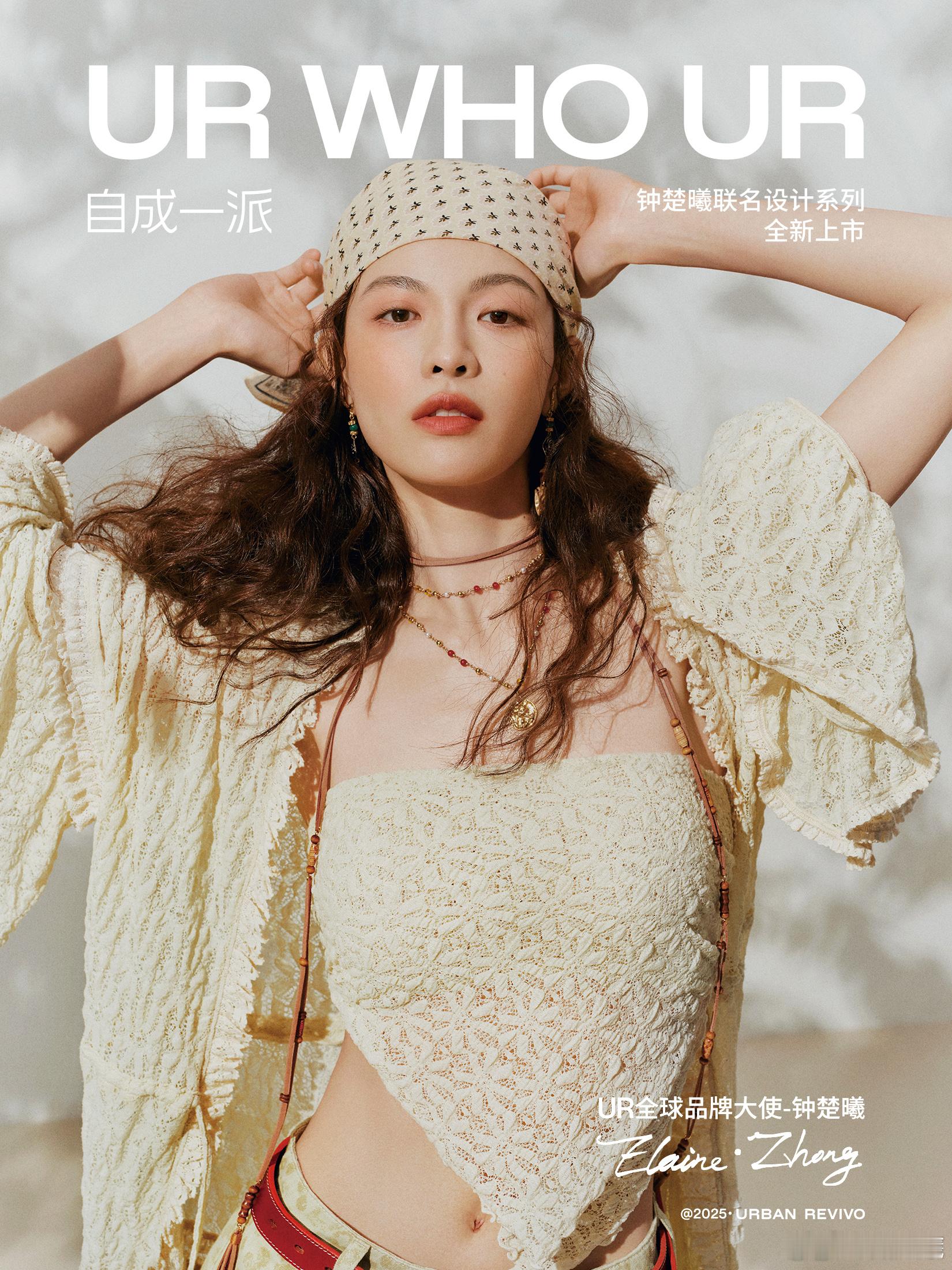 钟楚曦品牌代言照 ​​​