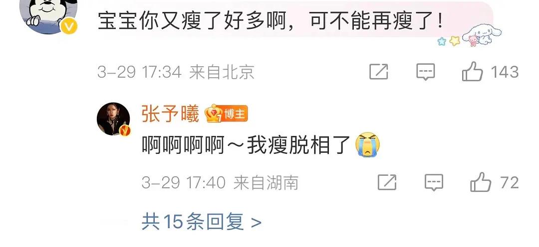 张予曦才 70 多斤，再瘦就皮包骨了吧 ​​​