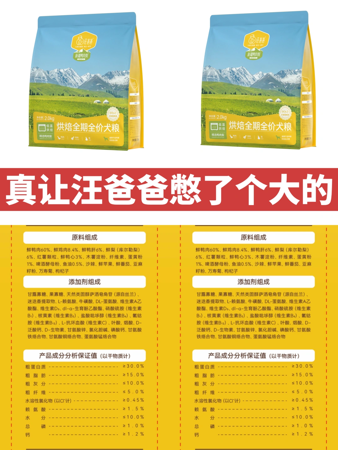 国内狗粮大动作！汪爸爸新疆鸭肉梨烘焙来了