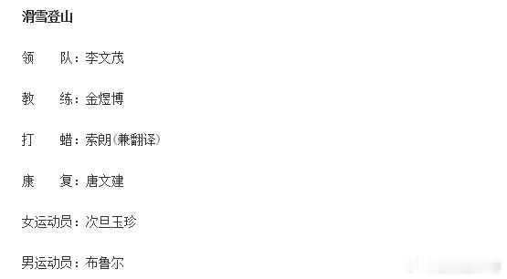 冬奥观赛团早在1924年，滑雪登山就以“军事巡逻”项目的身份亮相冬奥会，之后又在