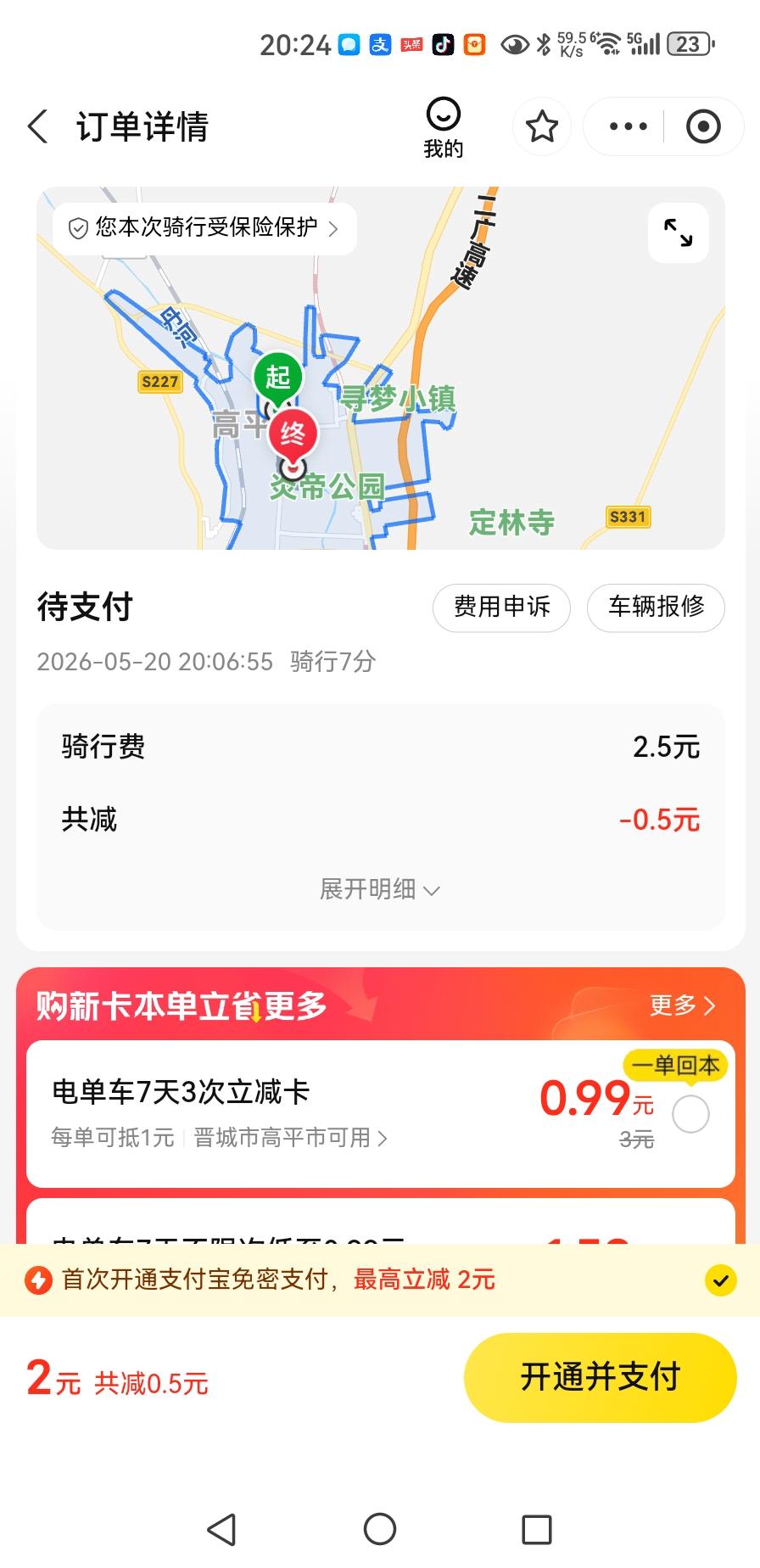 出行骑乘美团电动车。
回到家，扫码还车。
语言提示，还车成功。
明明没付负费，心